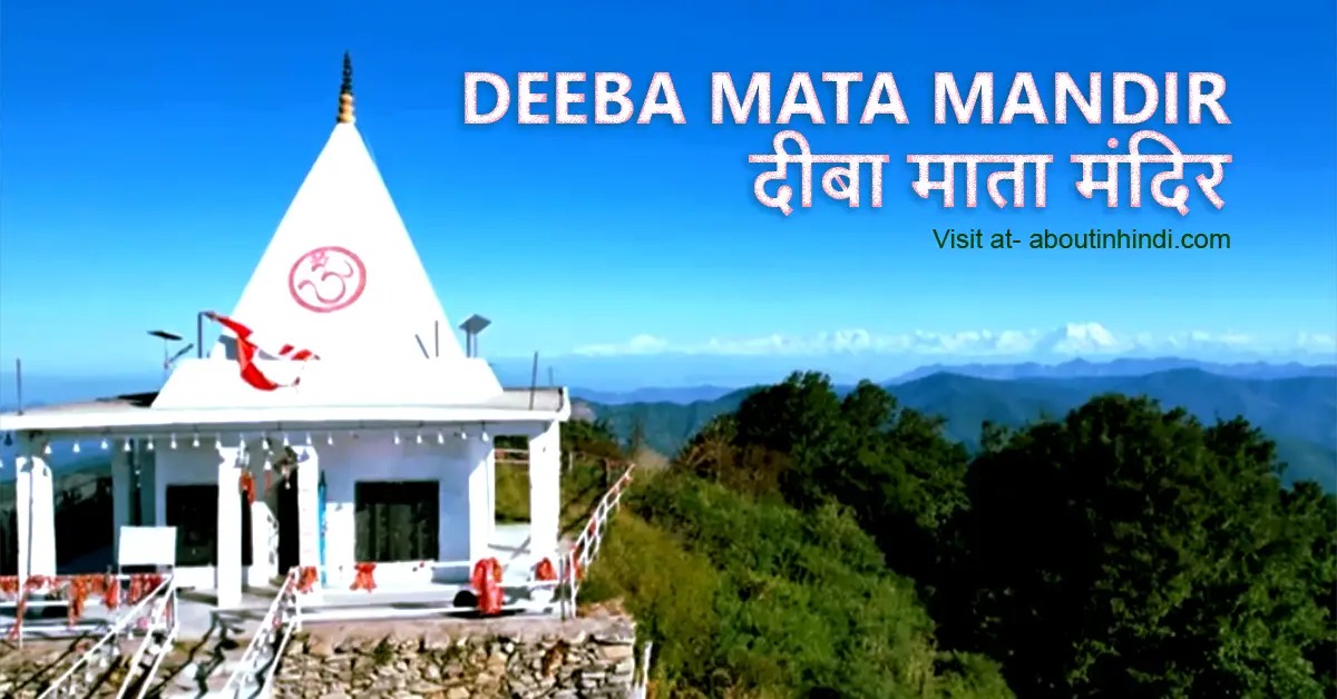 दीबा माता मंदिर