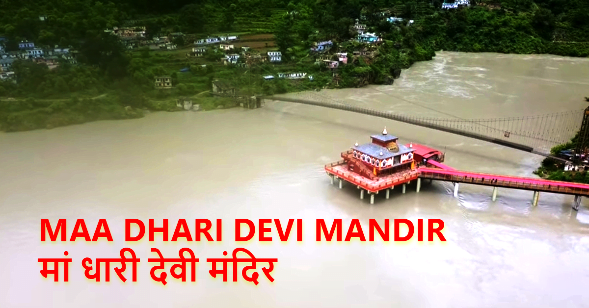 MAA DHARI DEVI MANDIR