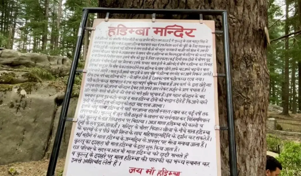 माता हिडिम्बा के मंदिर के इतिहास के बारे में लिखा हुआ शिलालेख