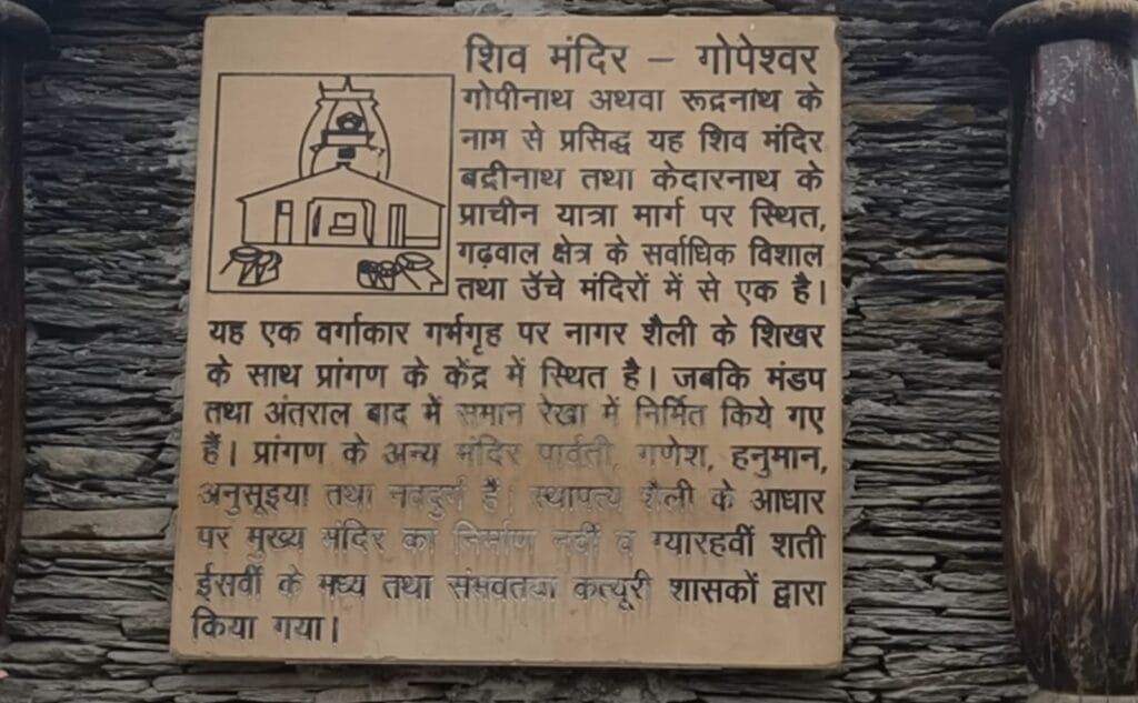गोपीनाथ मंदिर के इतिहास के बारे में कुछ जानकारी देता हुआ शिलालेख