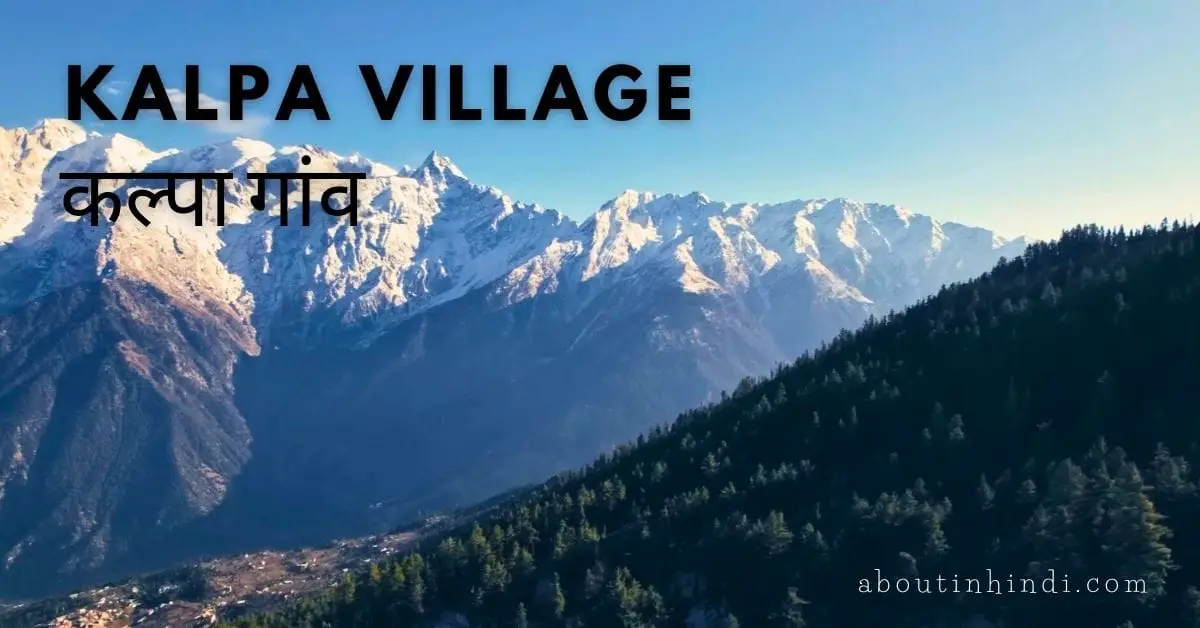 Kalpa Village