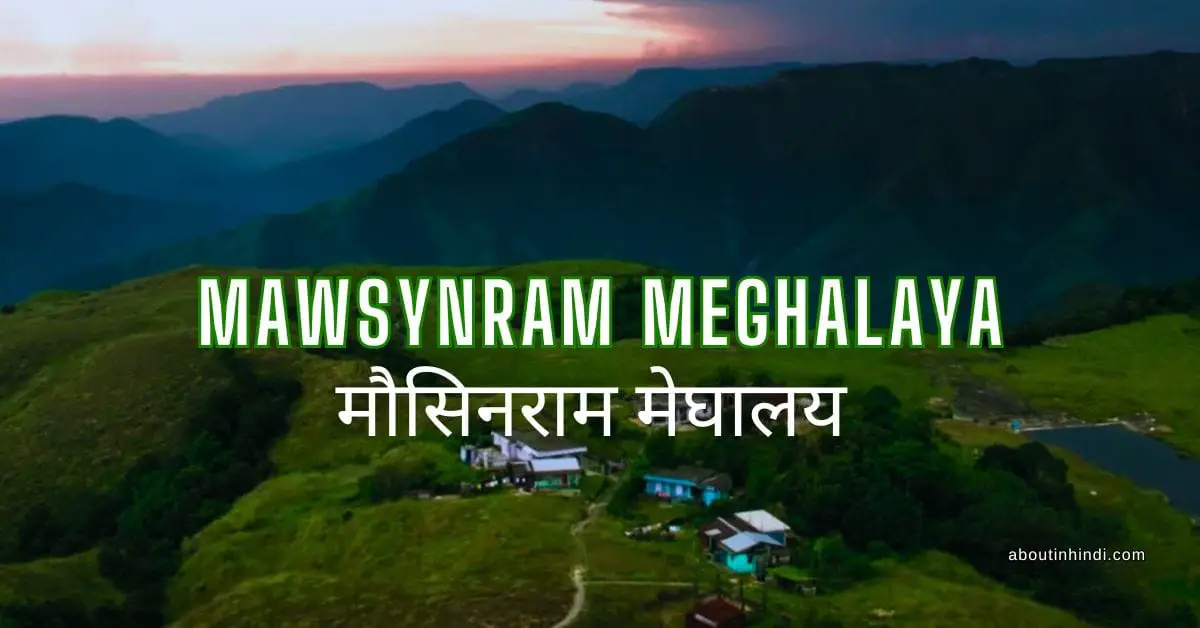 Mawsynram Meghalaya