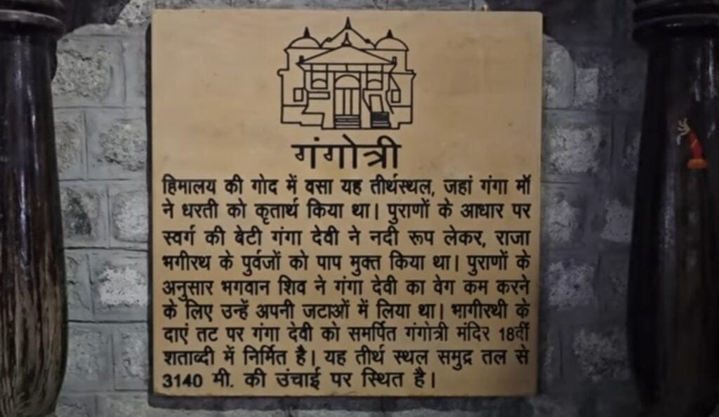 गंगोत्री मंदिर के बाहर लगी शिलालेख पर लिखा हुआ मंदिर का विवरण